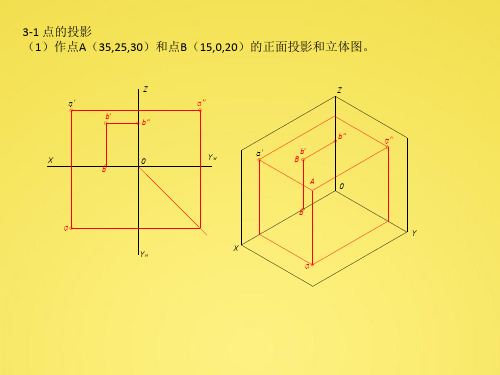 机械制图三习题集答案