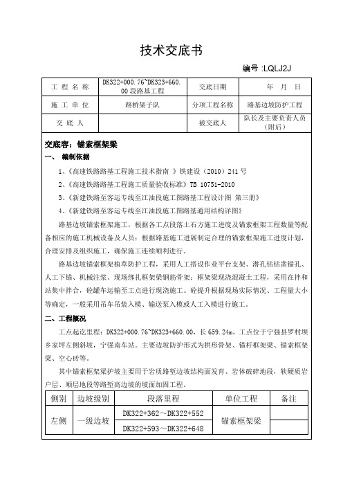 锚索框架梁技术交底