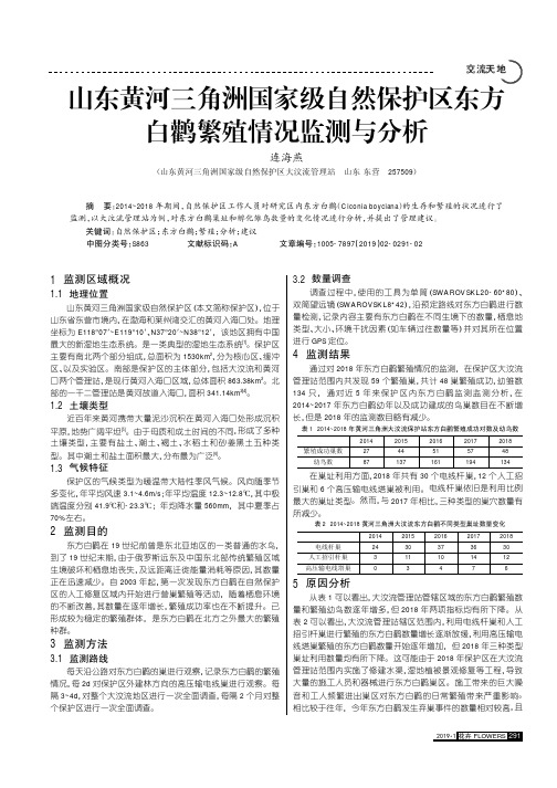 山东黄河三角洲国家级自然保护区东方白鹳繁殖情况监测与分析