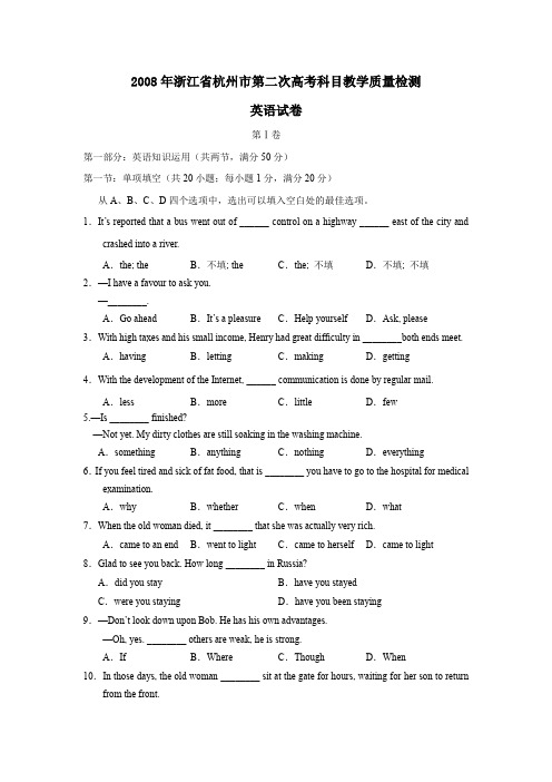 2008年杭州第二次高考科目教学质量检测