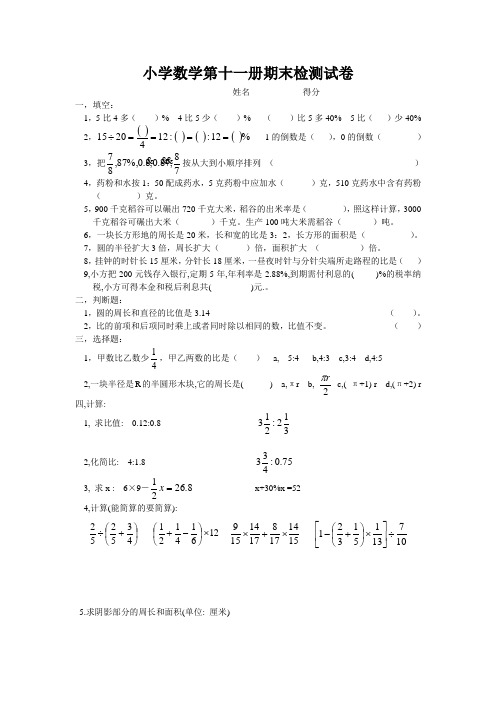 08年第十一册数学期末试卷