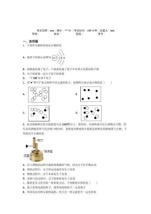 上海同济初级中学人教版初中化学九年级第三章物质构成的奥秘复习题(答案解析)