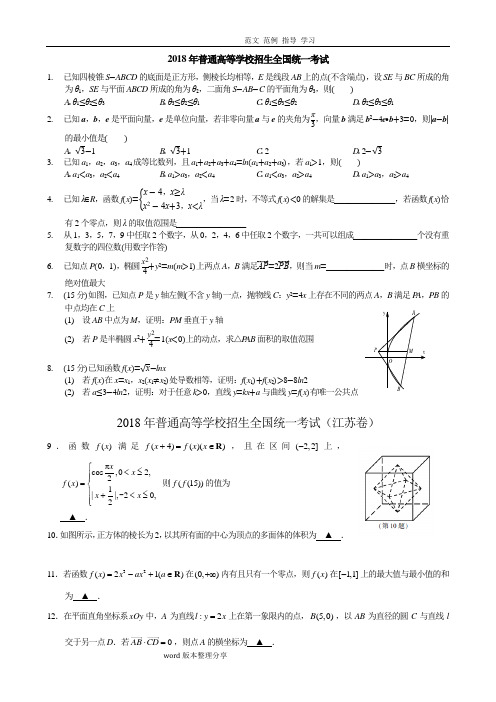 2018高考数学真题较难题汇编