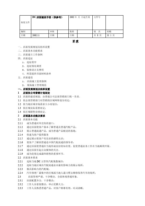 DC店面建设手册格式