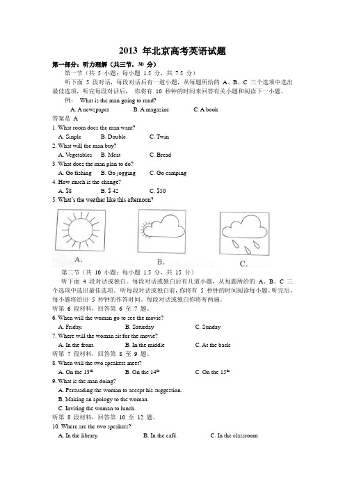 2013年北京高考英语试题及答案