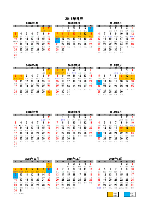 2016年日历A4纸打印(国务院放假调休,节日节气)excel版表格