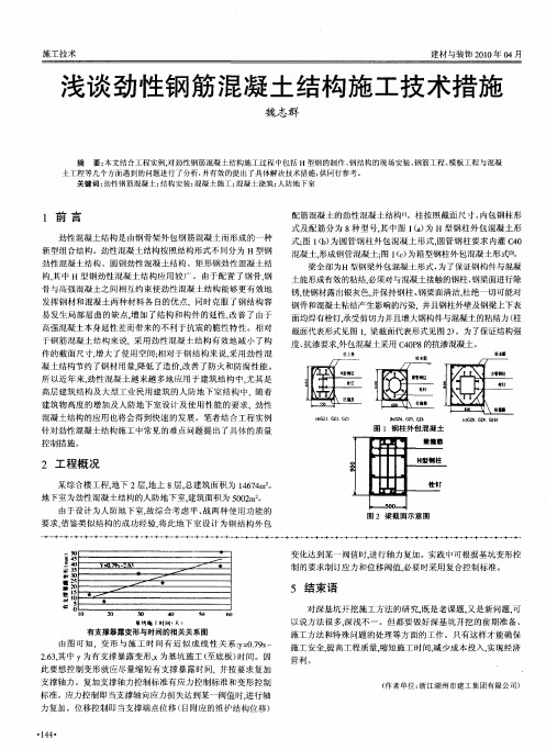 浅谈劲性钢筋混凝土结构施工技术措施