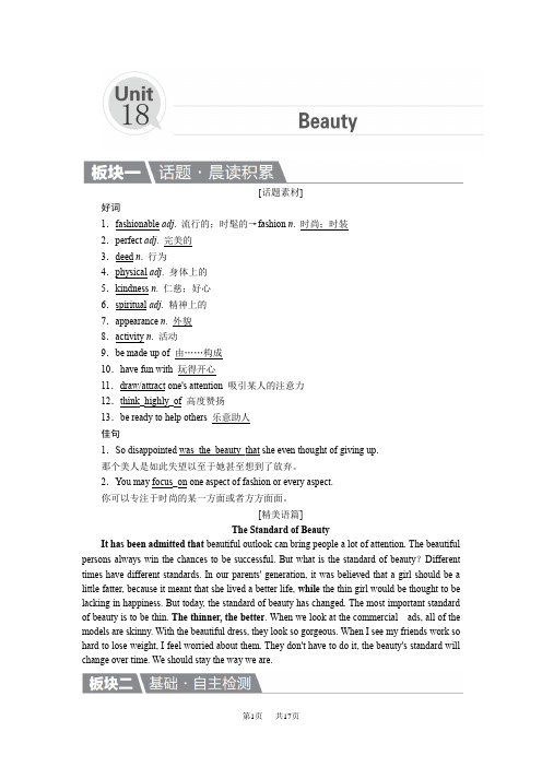 高考英语北师大版一轮复习教案：选修6 Unit 18 Beauty Word版含解析