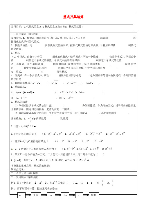 山东省济南市长清区双泉中学中考数学专题复习 整式及