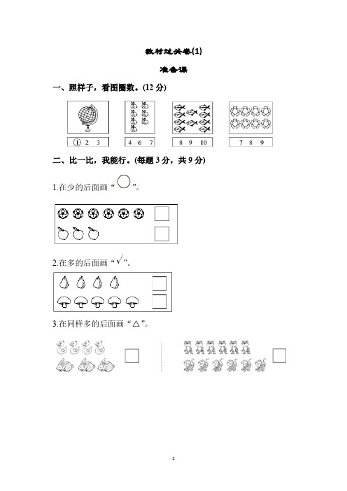 人教版一年级数学上期末教材过关测试卷