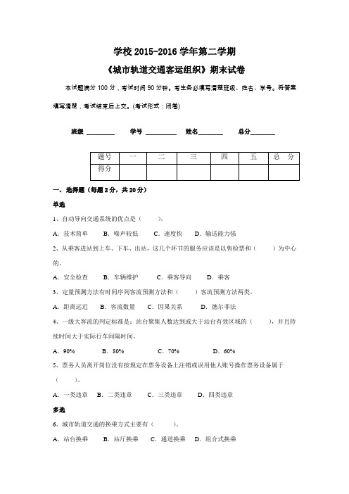 城市轨道交通客运组织试题及答案