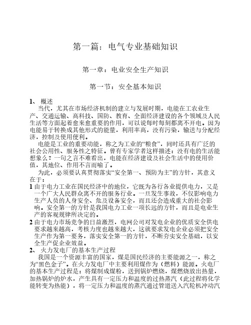 第一篇:基础知识