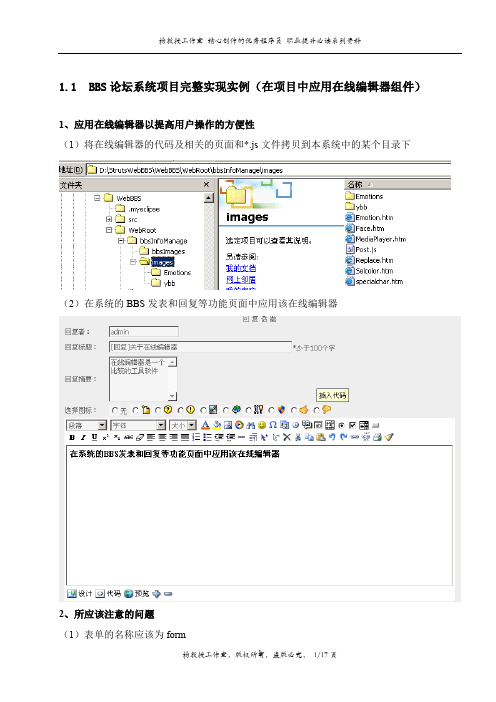 J2EE Web组件课程设计——BBS论坛系统项目完整实现实例(在项目中应用在线编辑器组件)