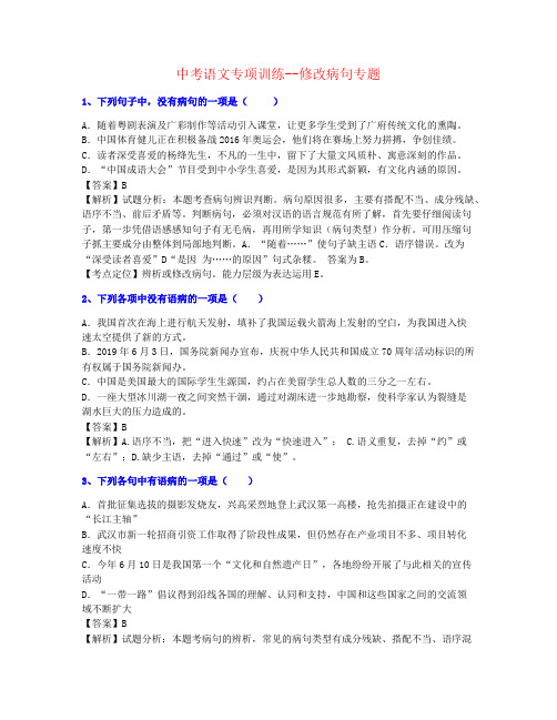 【最新完成】2020年贵州中考语文修改病句巩固精品资料