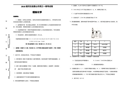 2018届河北省唐山市高三一模考试卷  化学