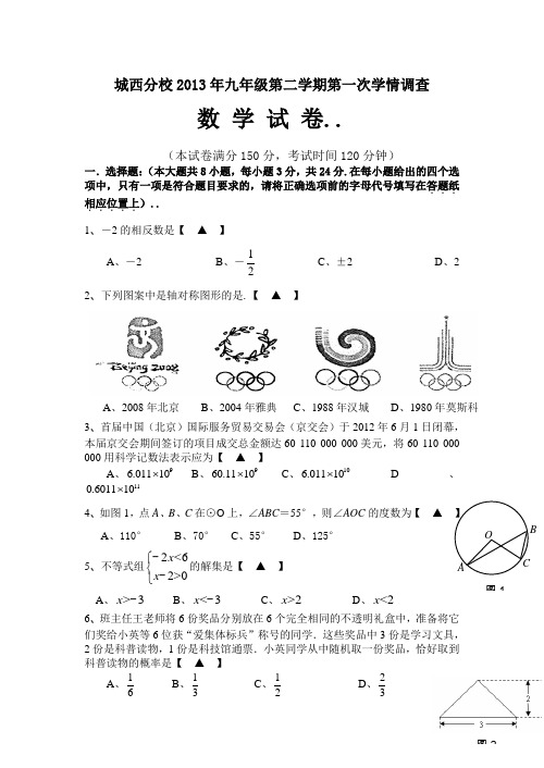 2013-2014年九年级上数学第一次月考试卷及答案