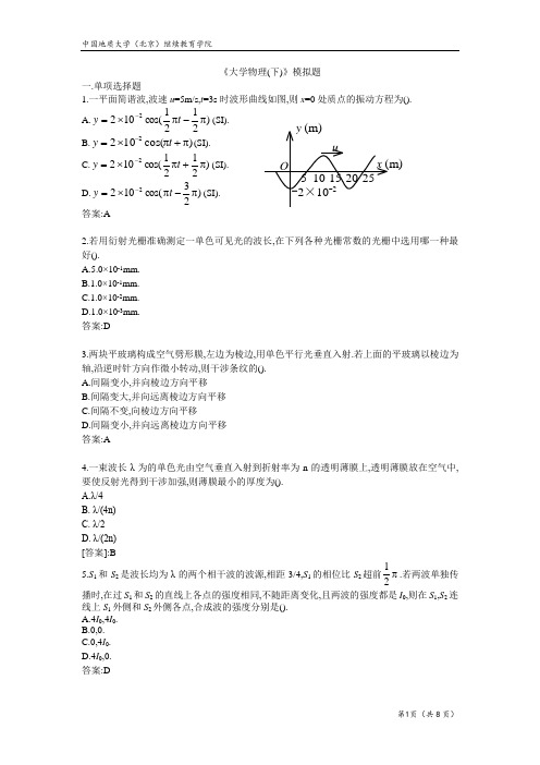 大学物理(下)-模拟题