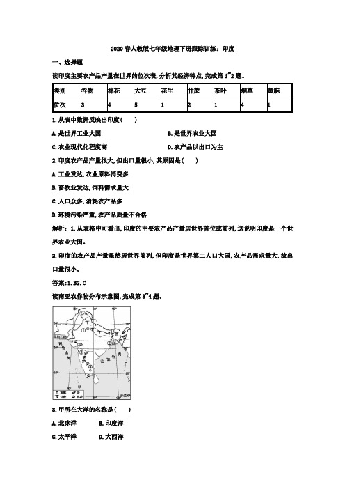 2020年春人教版七年级地理下册跟踪训练:印度