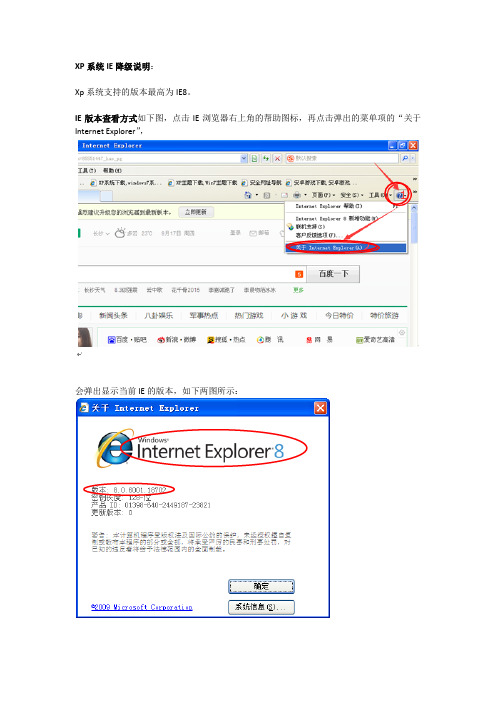 XP系统IE降级说明