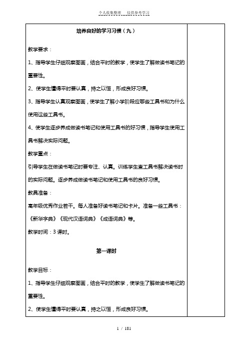 最新苏教版第九册语文全册教案