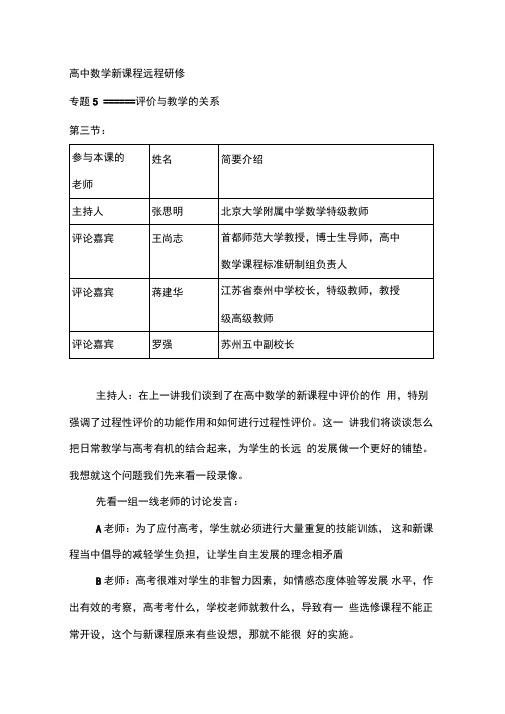 高中数学新课程远程研修