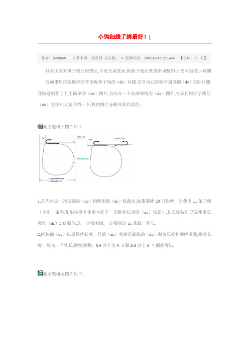 小钩细线手绑最好