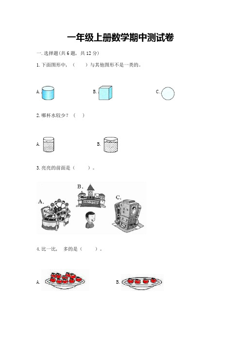 一年级上册数学期中测试卷免费答案