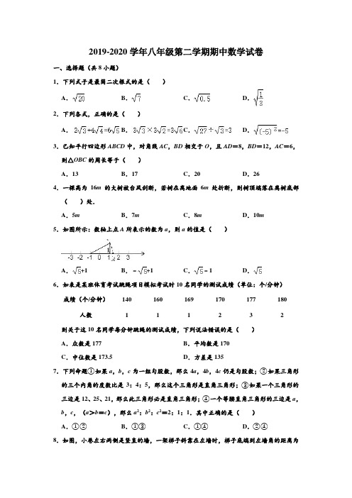 2019-2020学年新疆乌鲁木齐八十七中八年级下学期期中数学试卷 (解析版)