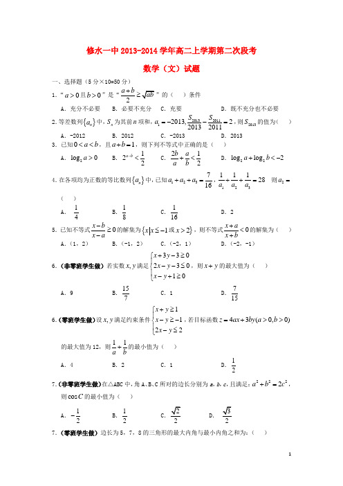 江西省九江市修水一中高二数学上学期第二次段试题 文(无答案)新人教A版