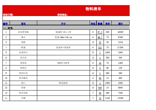 奠基仪式报价清单