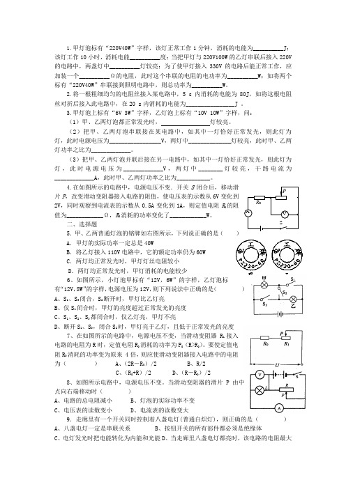 电功、电功率不错的习题