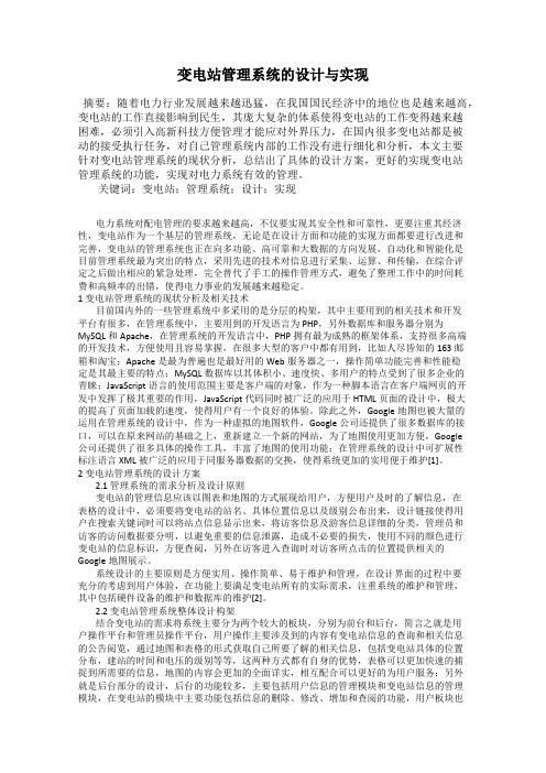 变电站管理系统的设计与实现