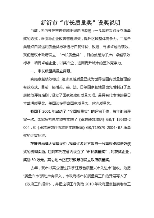 市长质量奖设立说明2