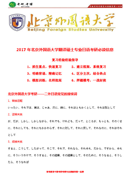 北外翻译硕士日语考研参考书目、考研真题、报录比