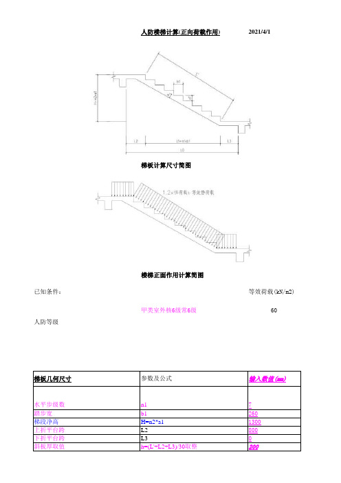 人防楼梯计算书