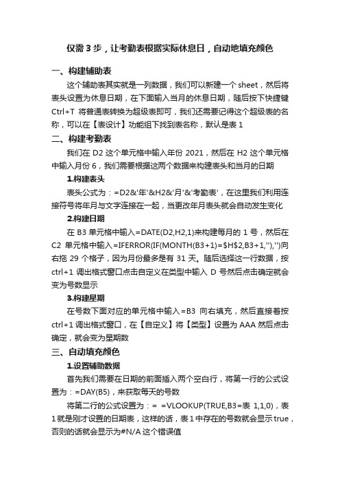 仅需3步，让考勤表根据实际休息日，自动地填充颜色