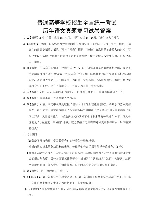 卷29：全国历年高考语文试卷真题复习卷参考答案