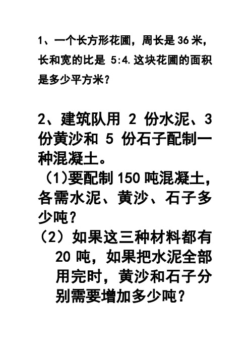 六年级数学上册第三单元：按比例分配难题练习