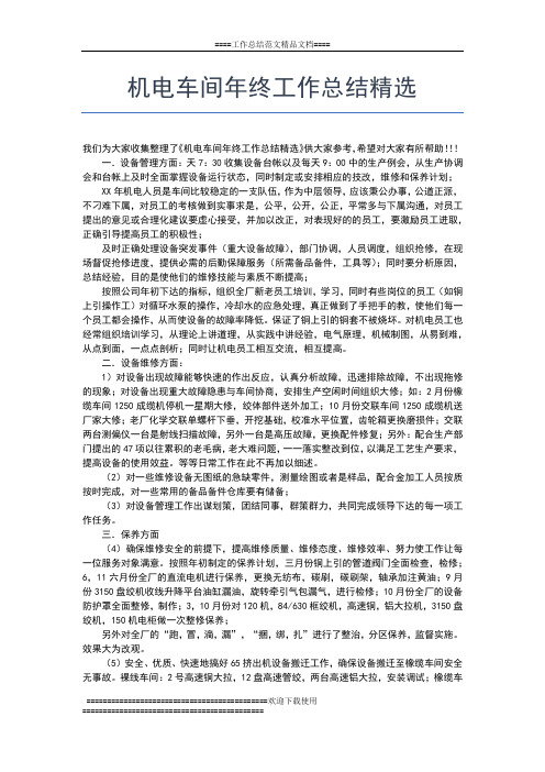 2019年最新硬件工程师年终个人工作总结范文工作总结文档【五篇】