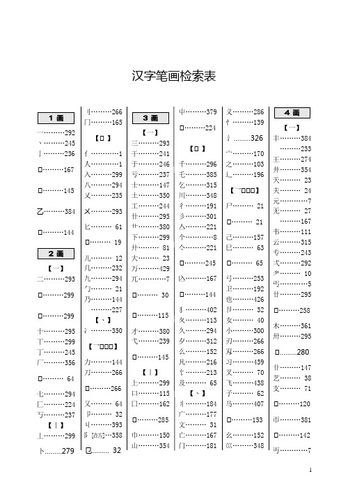 甲骨文对应字检索表