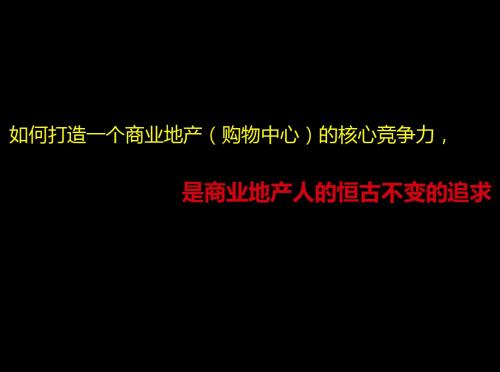 2012年09月15日深圳华强北美丽项目定位报告