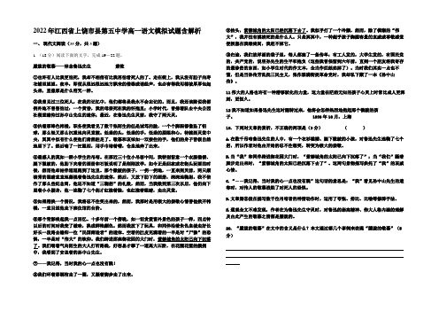 2022年江西省上饶市县第五中学高一语文模拟试题含解析