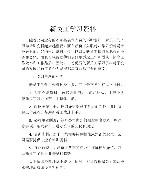 新员工学习资料