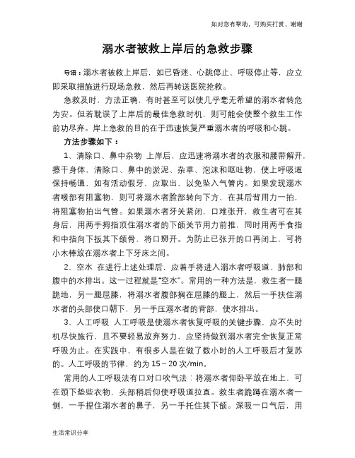 溺水者被救上岸后的急救步骤