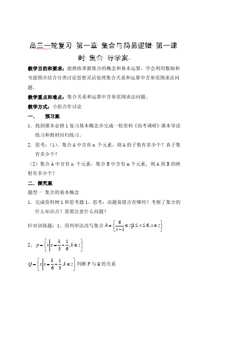 江西省信丰中学高三一轮复习 第一章 集合与简易逻辑 第一课时 集合 导学案