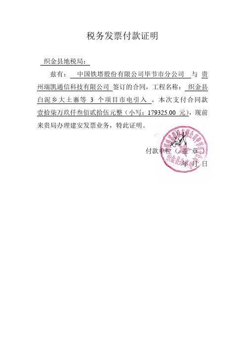 税务发票付款证明