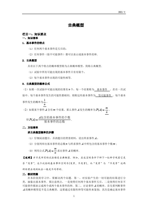 古典概型(1课时)(2021年)