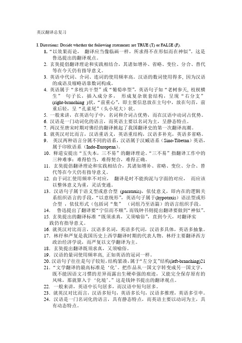 英汉翻译总复习 (2)