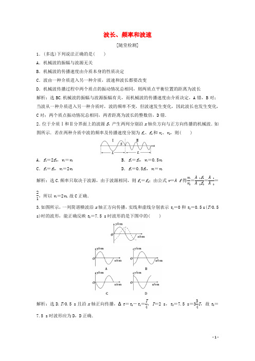 2019_2020学年高中物理第十二章第3节波长、频率和波速练习(含解析)新人教版选修3_4