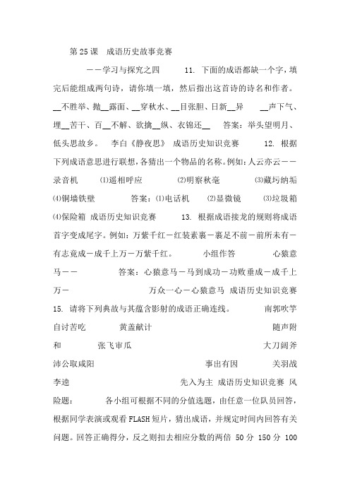 北师大版历史七上《成语历史故事竞赛——学习与探究之四》课件